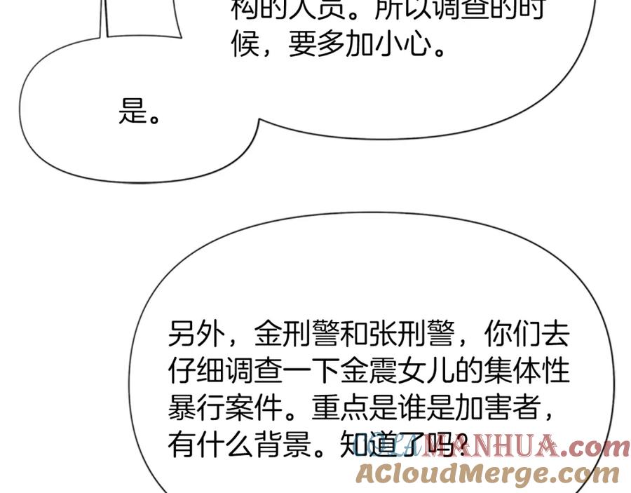《清道夫K》第38话 蛰伏 第58页