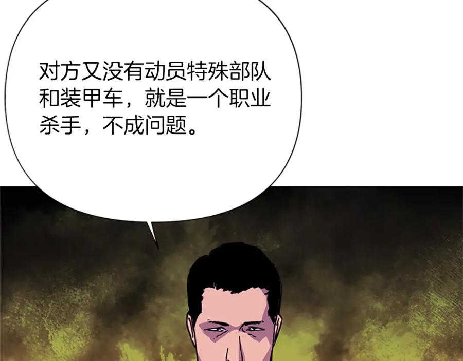 《清道夫K》第39话 一无所有 第23页