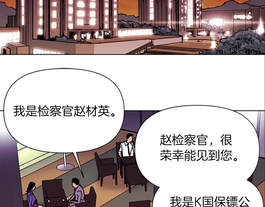 《清道夫K》第39话 一无所有 第5页