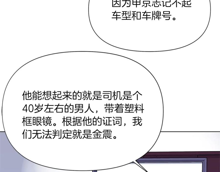 《清道夫K》第40话 通缉令 第47页