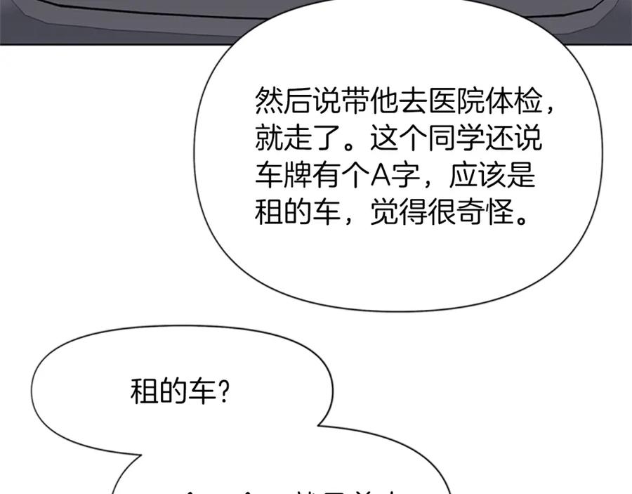 《清道夫K》第40话 通缉令 第44页
