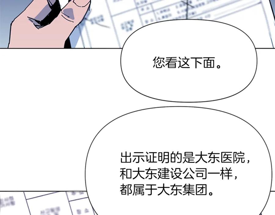 《清道夫K》第40话 通缉令 第53页