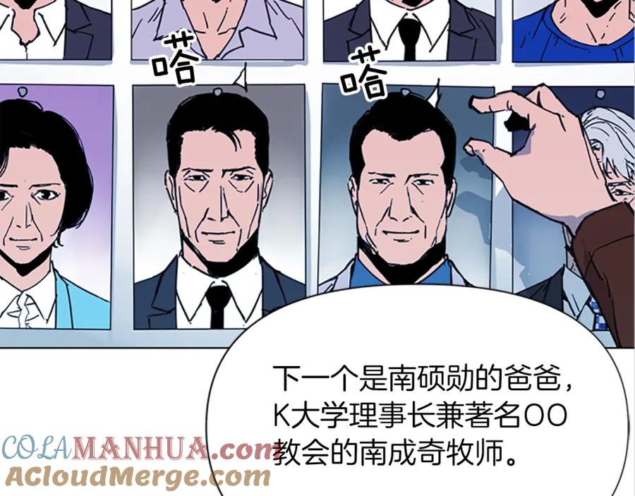 《清道夫K》第40话 通缉令 第64页