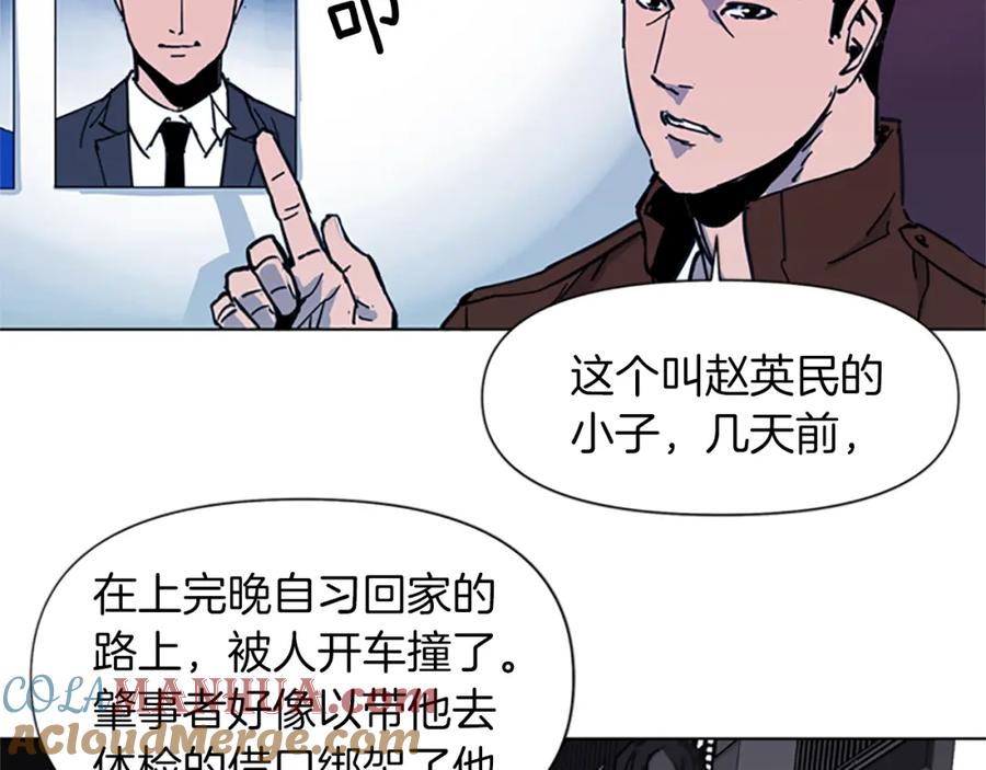 《清道夫K》第40话 通缉令 第40页