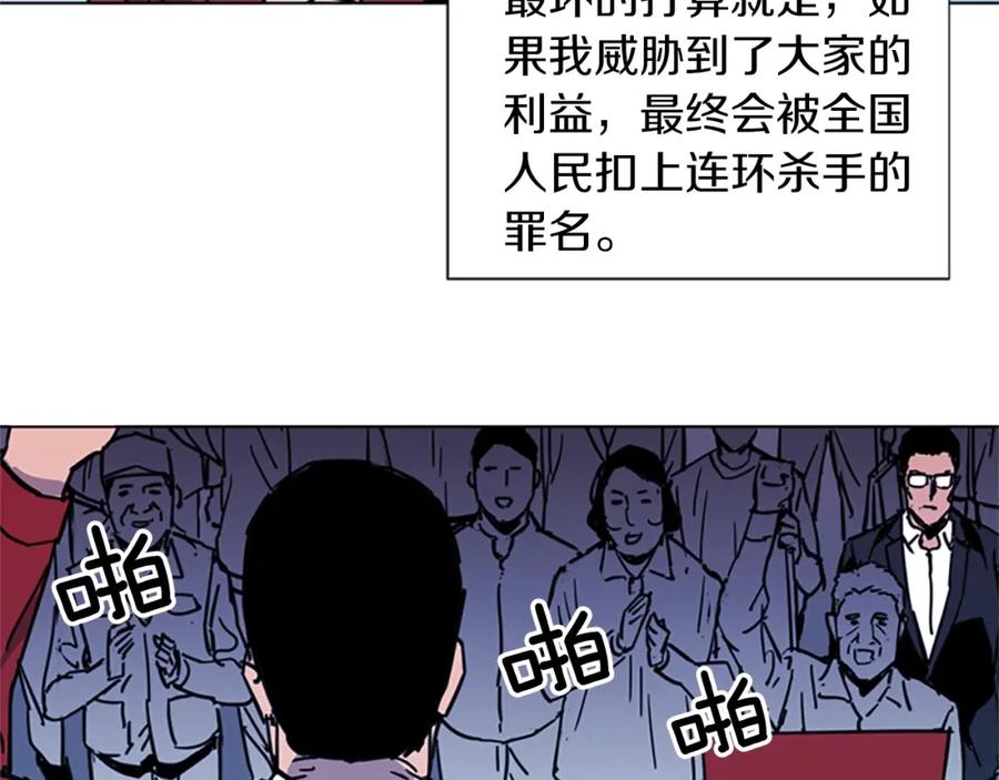 《清道夫K》第40话 通缉令 第12页