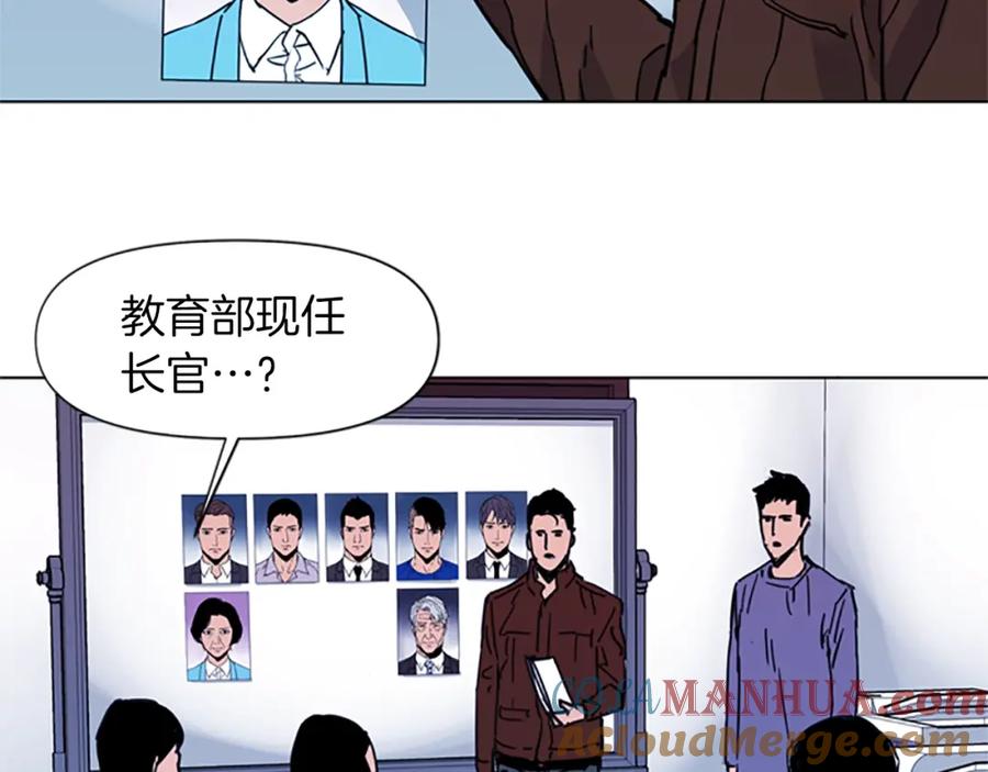 《清道夫K》第40话 通缉令 第61页