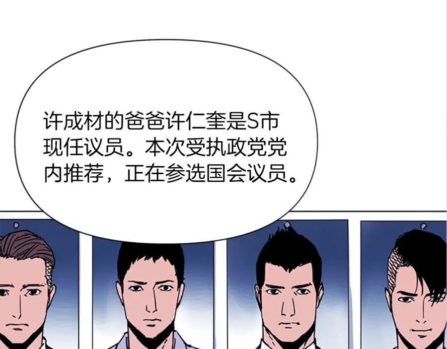 《清道夫K》第40话 通缉令 第63页