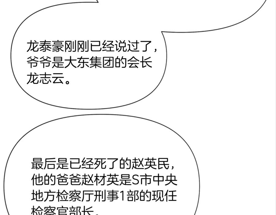 《清道夫K》第40话 通缉令 第65页
