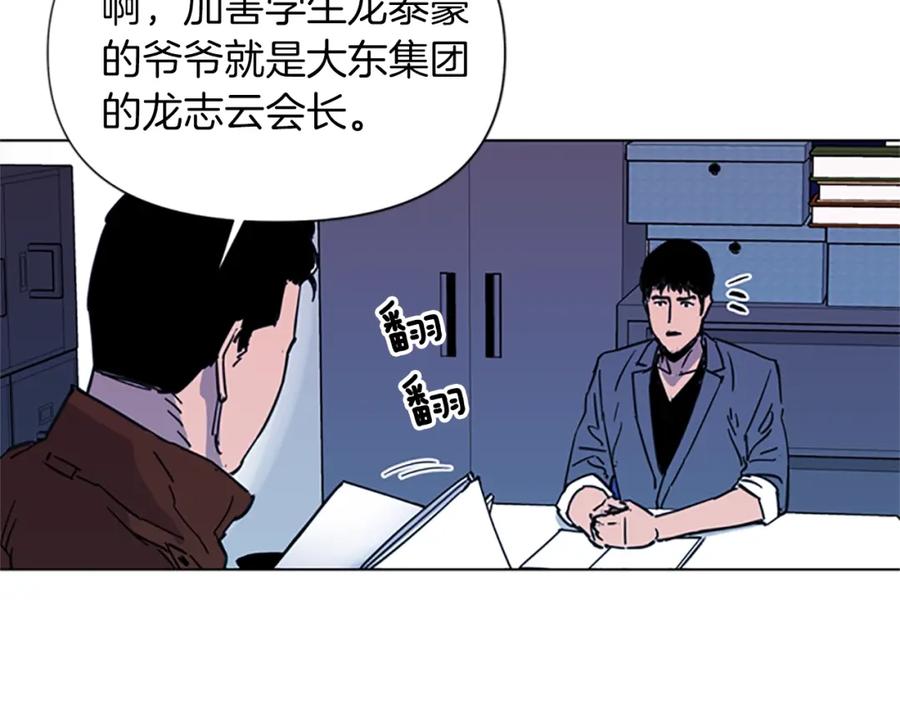 《清道夫K》第40话 通缉令 第56页