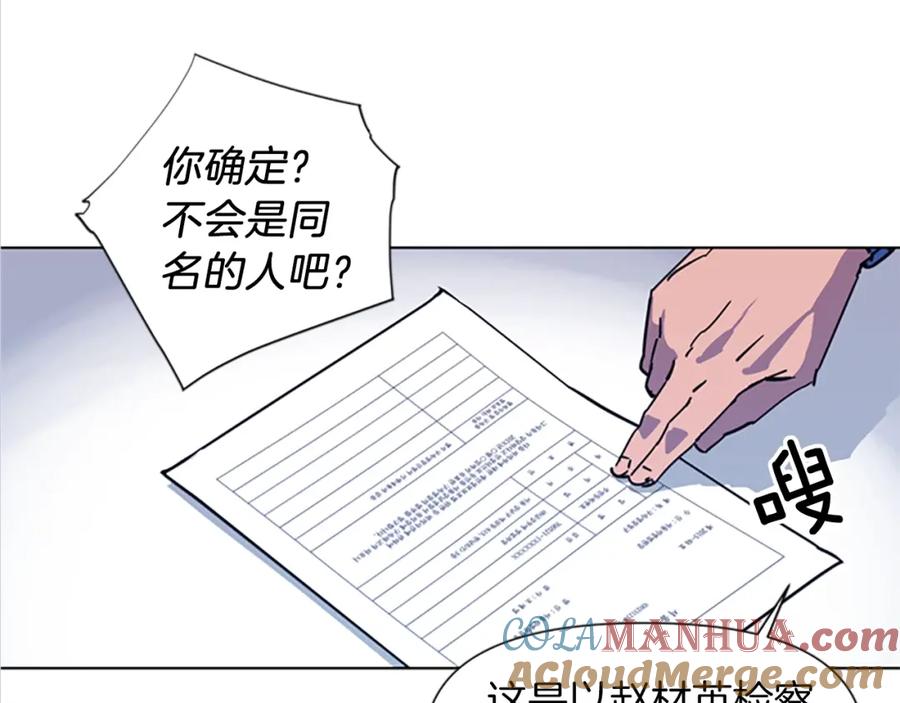 《清道夫K》第41话 停车场惊魂 第4页