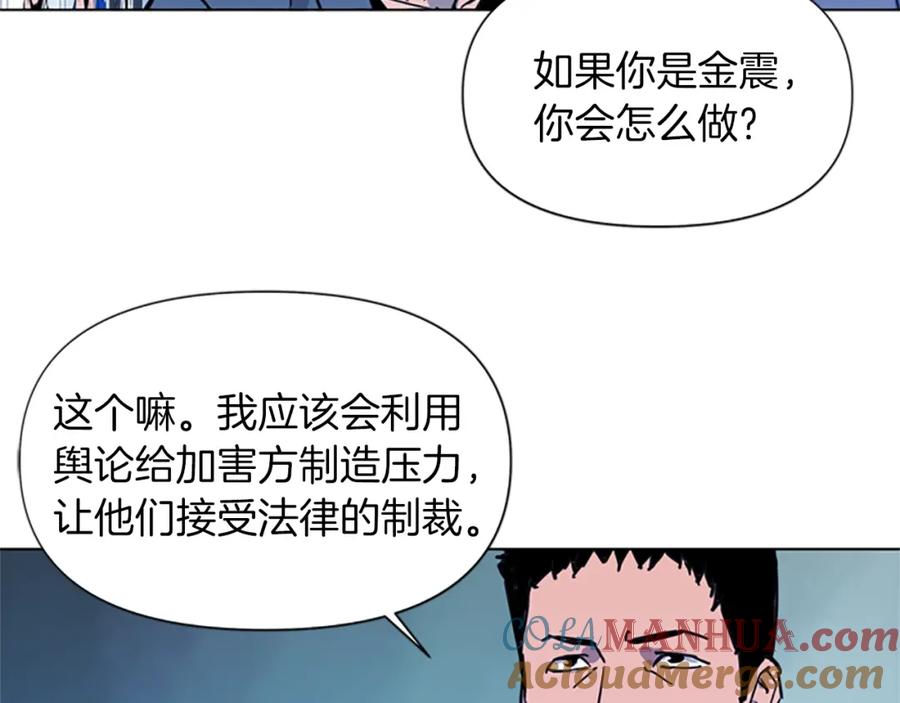 《清道夫K》第41话 停车场惊魂 第25页