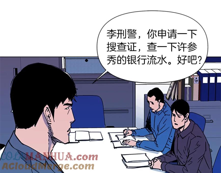 《清道夫K》第41话 停车场惊魂 第19页