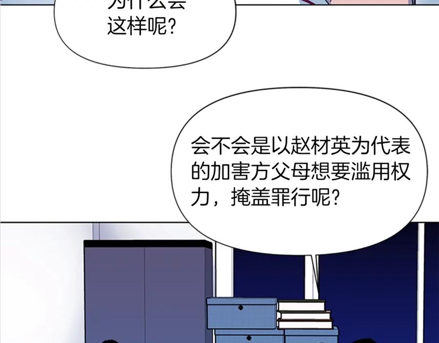 《清道夫K》第41话 停车场惊魂 第11页