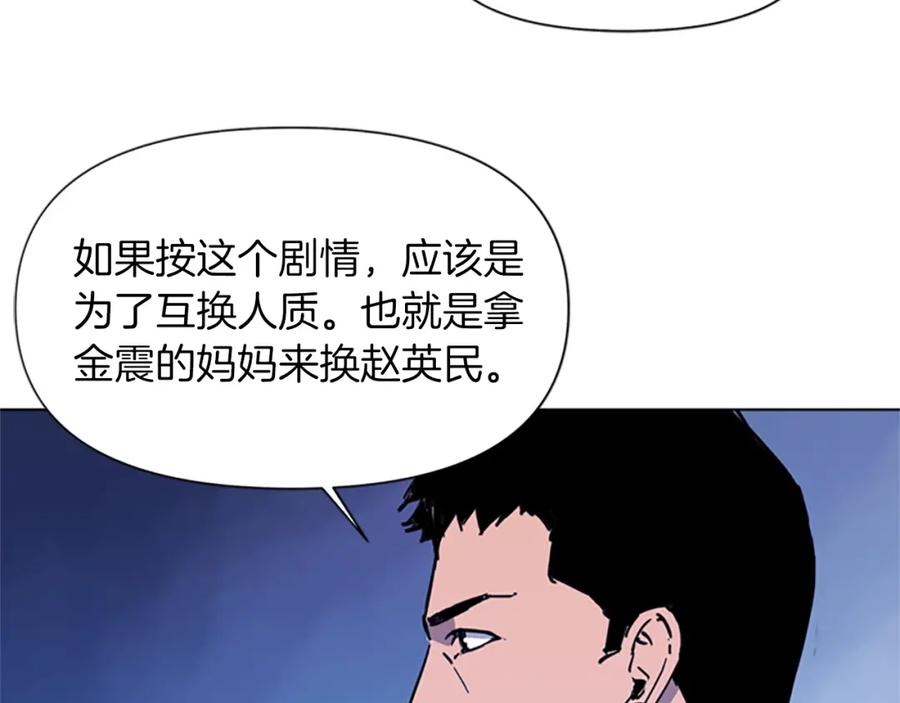 《清道夫K》第43话 手段 第17页