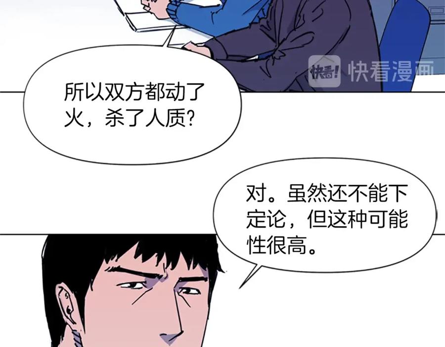 《清道夫K》第43话 手段 第26页