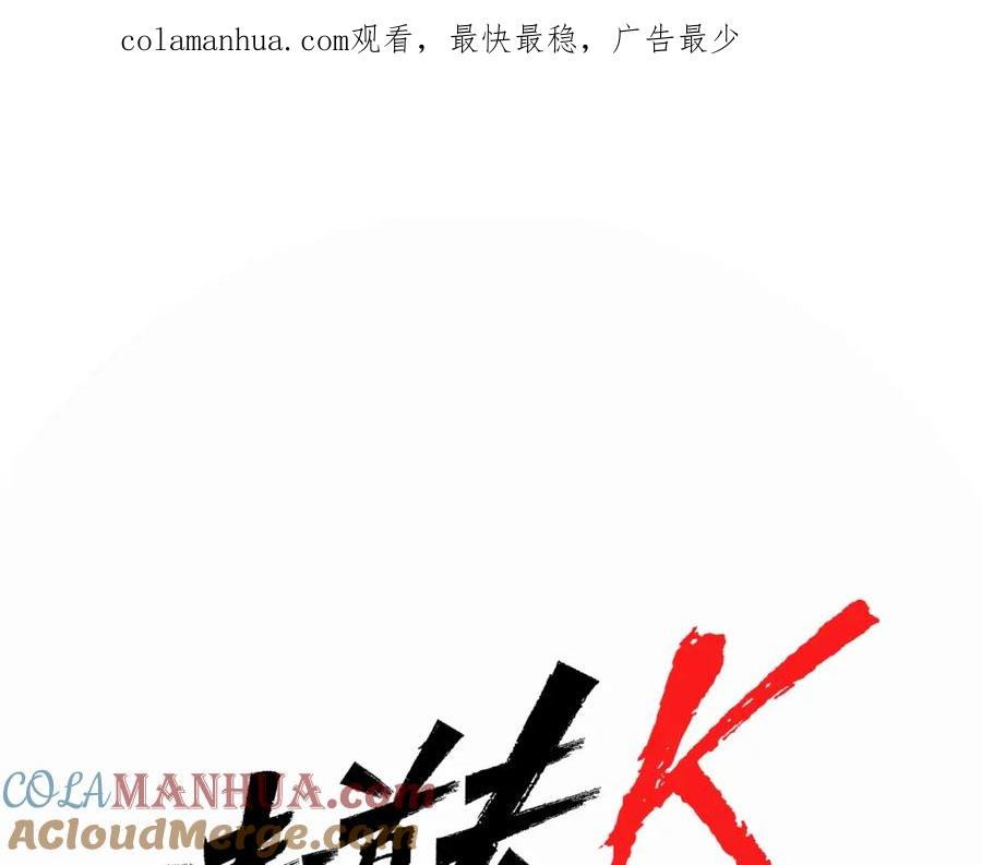 《清道夫K》第43话 手段 第1页