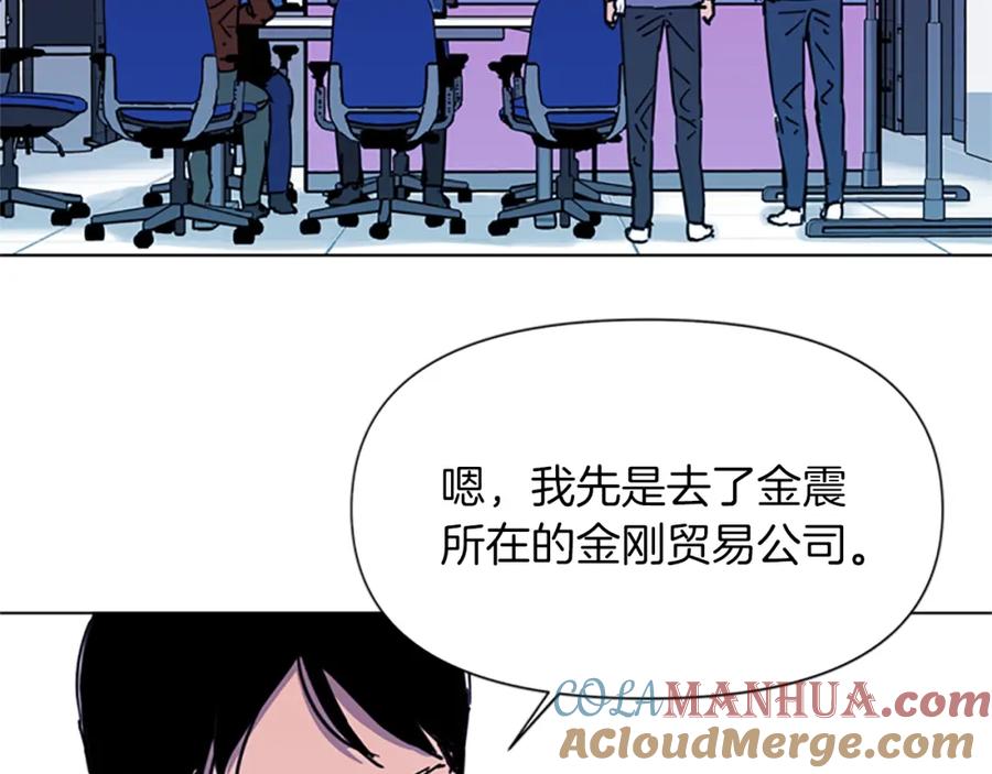 《清道夫K》第43话 手段 第31页
