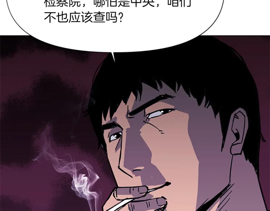 《清道夫K》第43话 手段 第71页