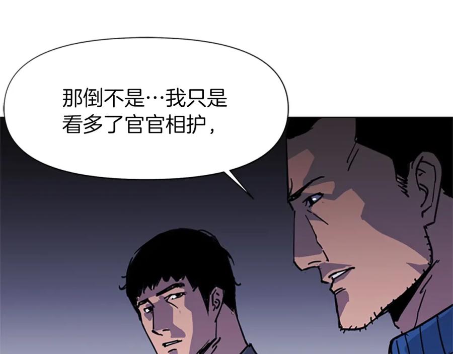 《清道夫K》第43话 手段 第69页