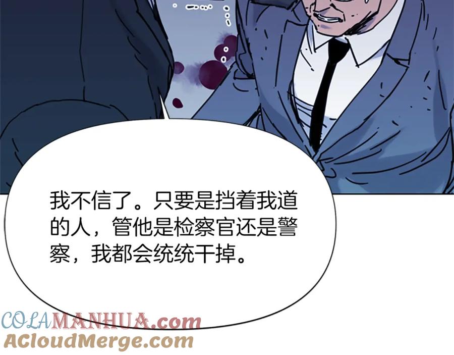 《清道夫K》第44话 感受痛苦吧 第16页