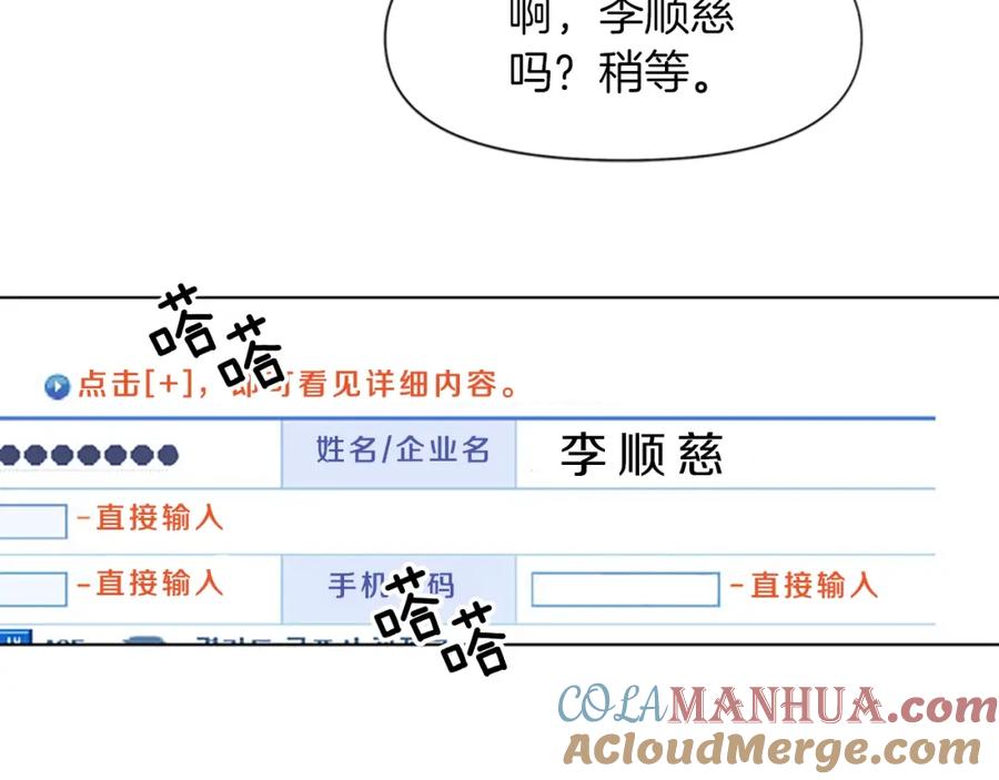 《清道夫K》第44话 感受痛苦吧 第70页