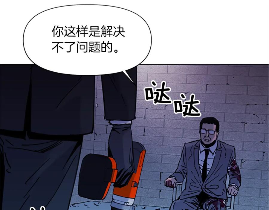 《清道夫K》第44话 感受痛苦吧 第5页