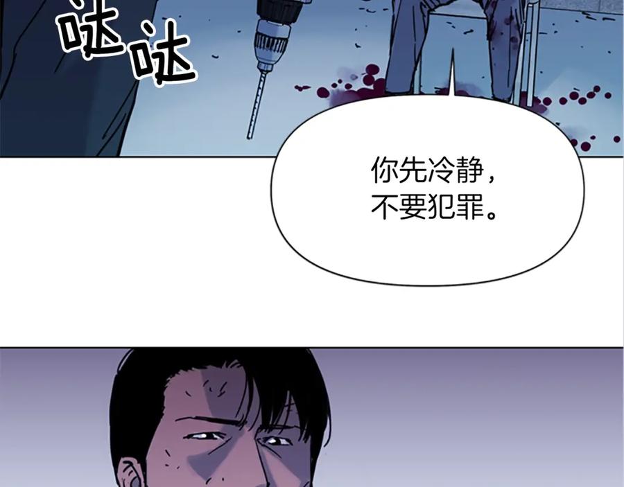 《清道夫K》第44话 感受痛苦吧 第6页