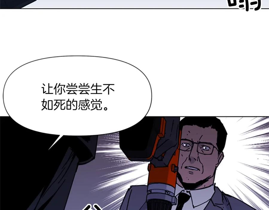 《清道夫K》第44话 感受痛苦吧 第23页