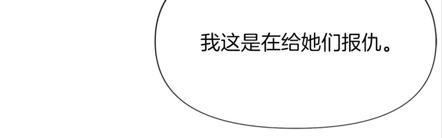 《清道夫K》第44话 感受痛苦吧 第14页