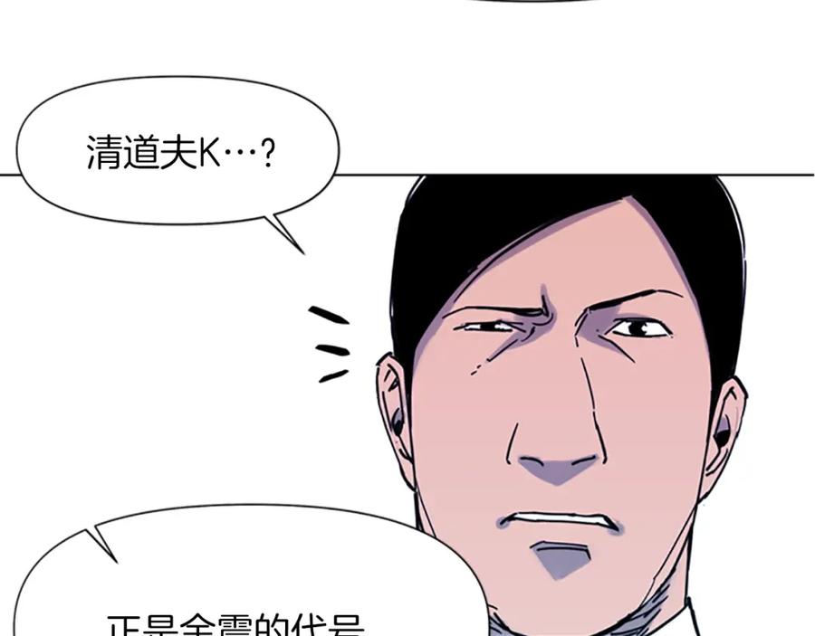 《清道夫K》第45话 把柄 第30页