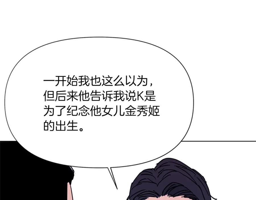 《清道夫K》第45话 把柄 第33页