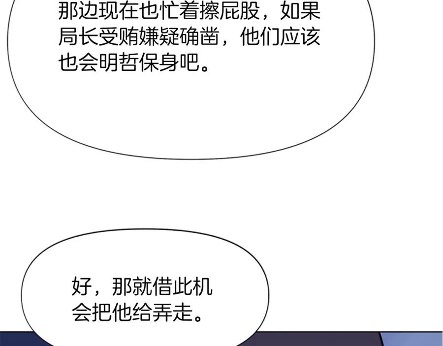 《清道夫K》第45话 把柄 第87页