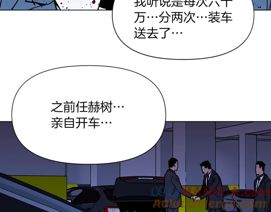 《清道夫K》第46话 抓捕 第7页