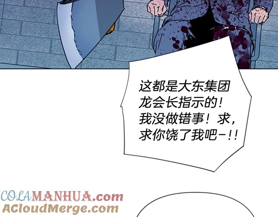 《清道夫K》第46话 抓捕 第13页
