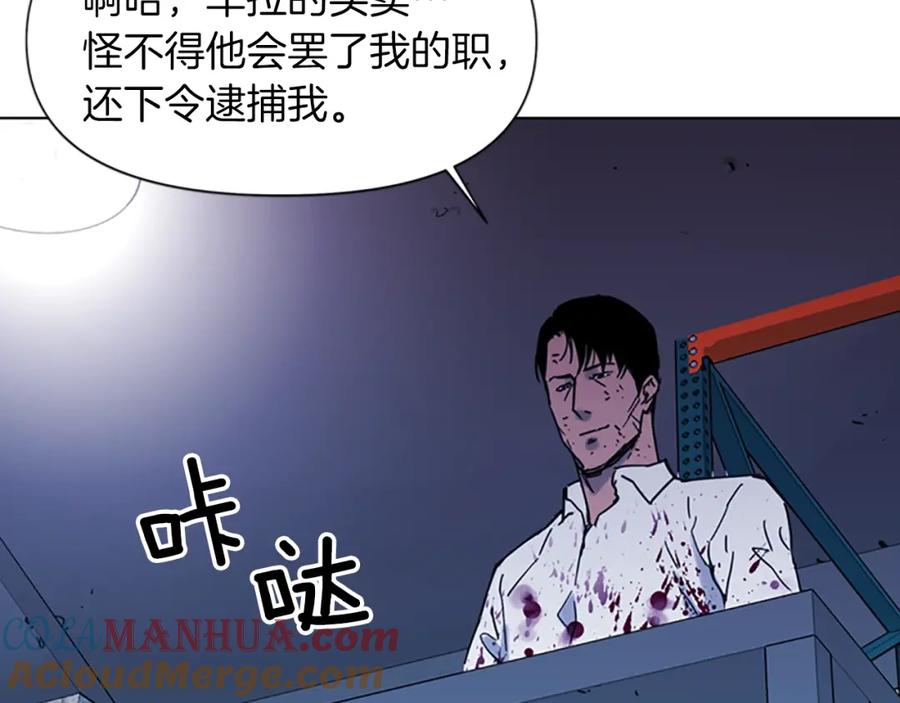 《清道夫K》第46话 抓捕 第10页