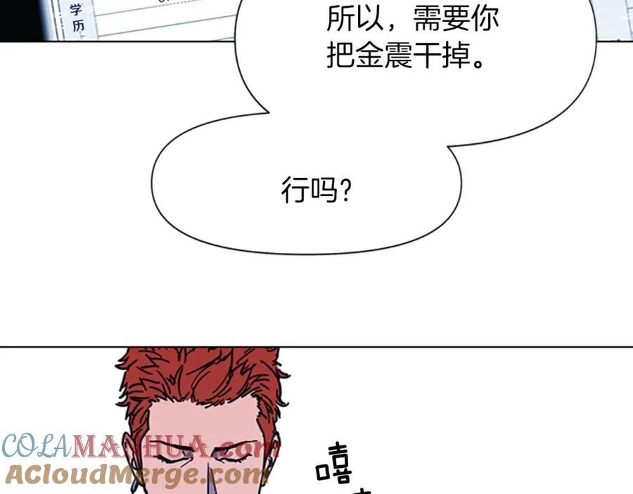 《清道夫K》第47话 暗杀行动 第76页