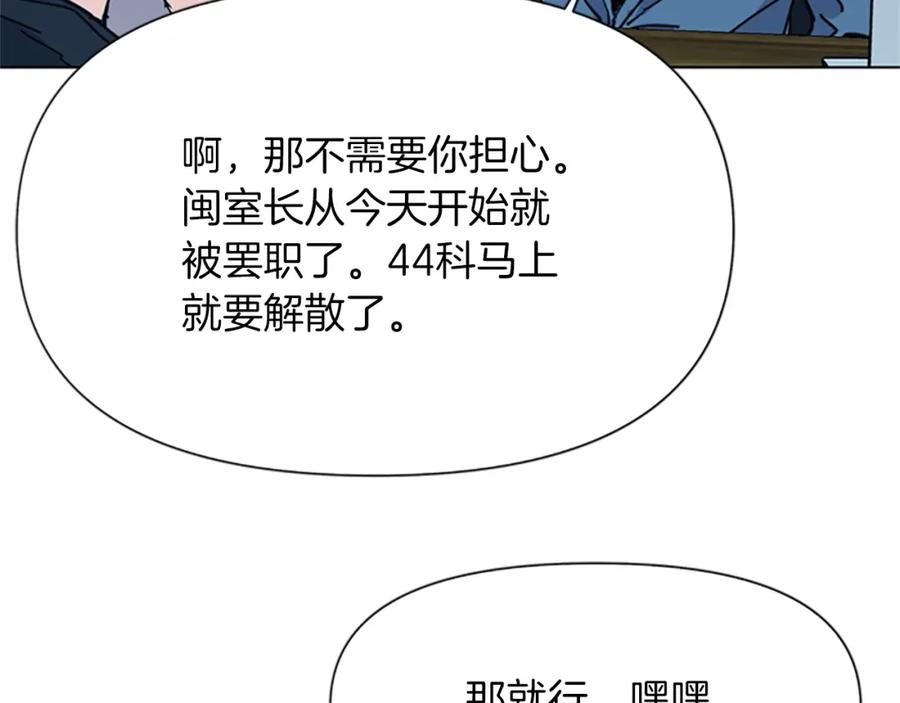 《清道夫K》第47话 暗杀行动 第81页