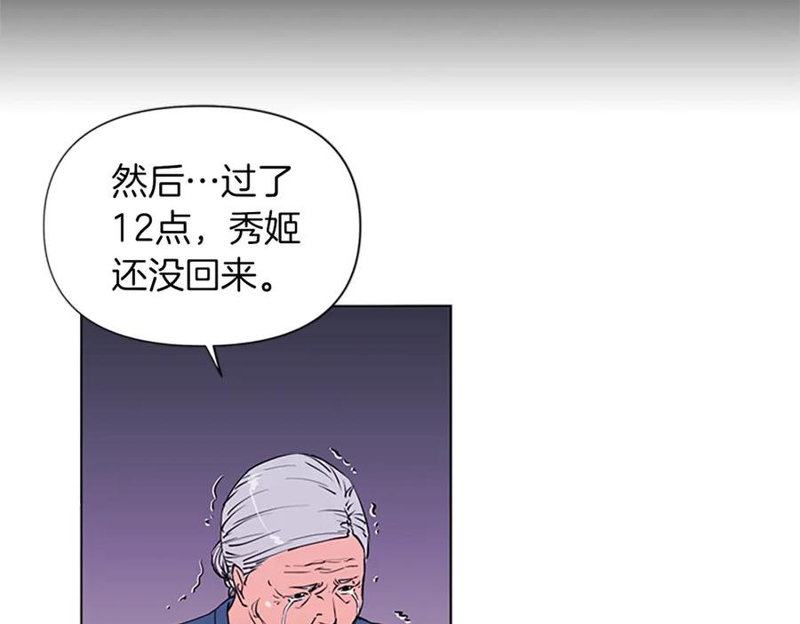 《清道夫K》第3话 战栗 第27页