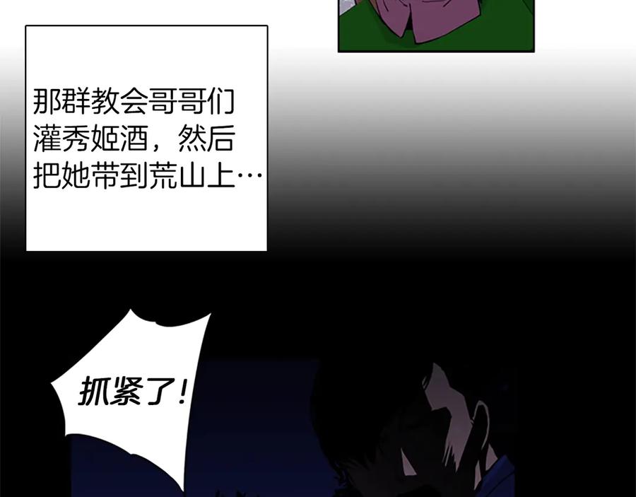 《清道夫K》第3话 战栗 第42页