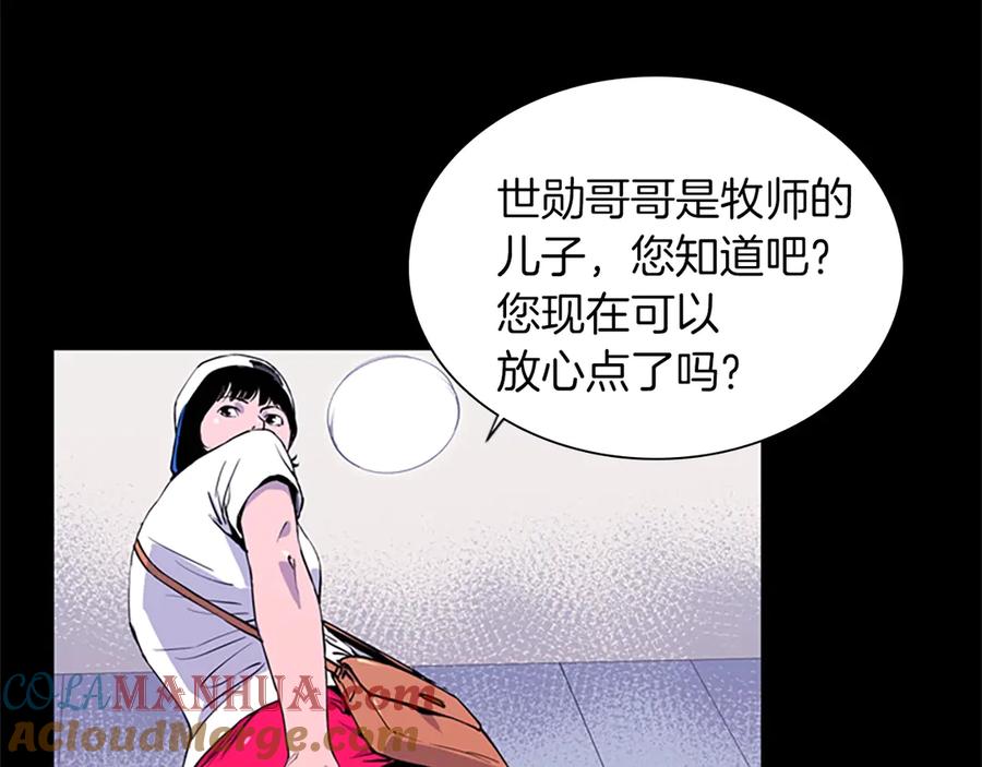 《清道夫K》第3话 战栗 第19页