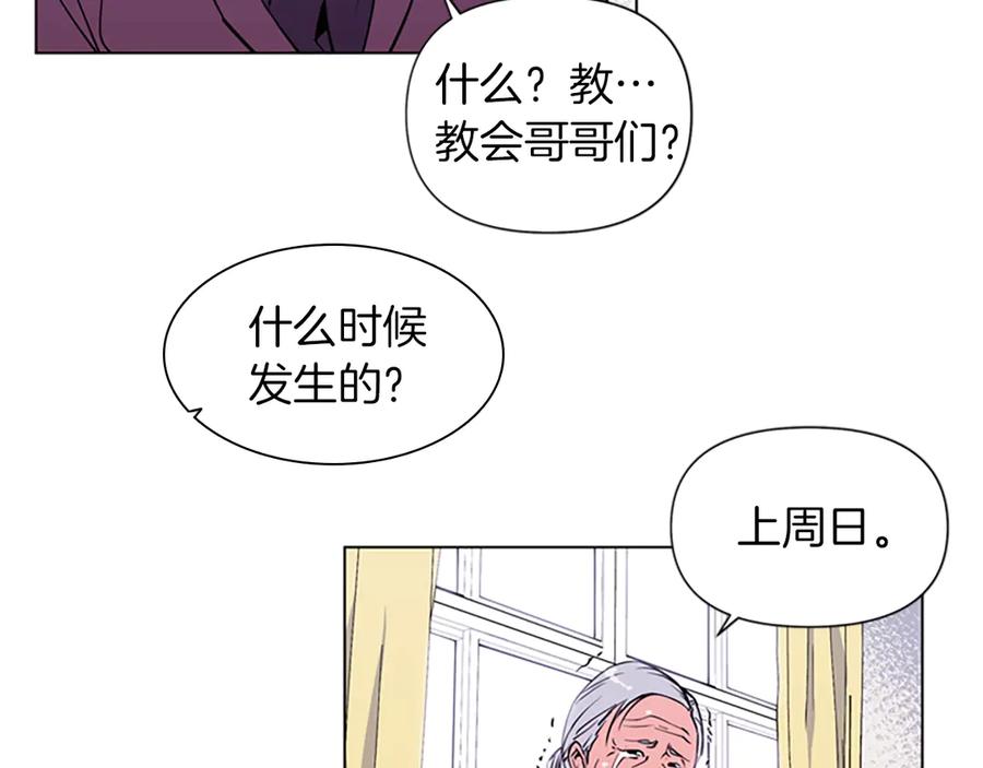 《清道夫K》第3话 战栗 第5页