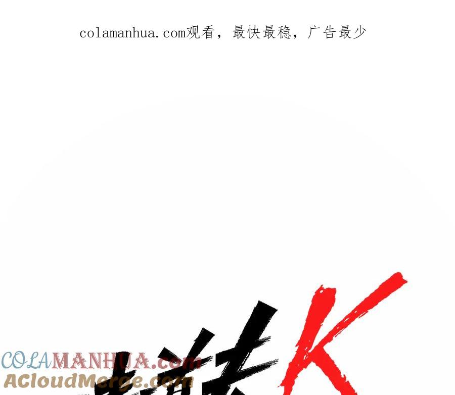 《清道夫K》第3话 战栗 第1页
