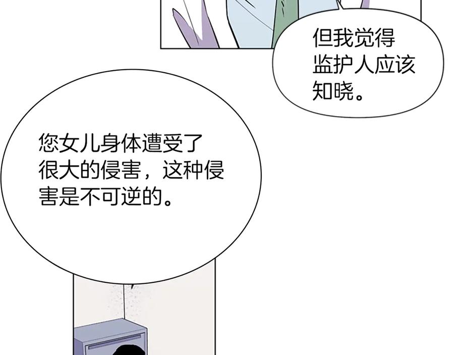《清道夫K》第3话 战栗 第81页