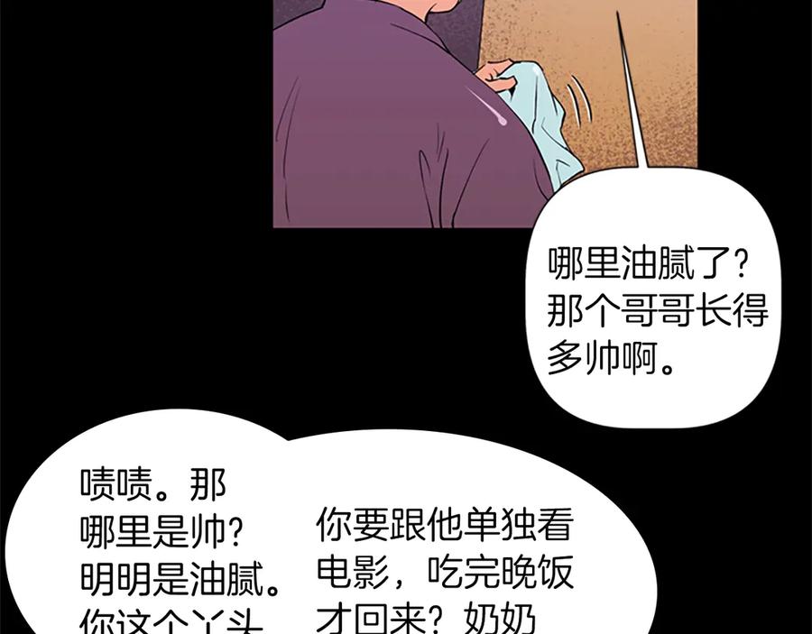 《清道夫K》第3话 战栗 第15页
