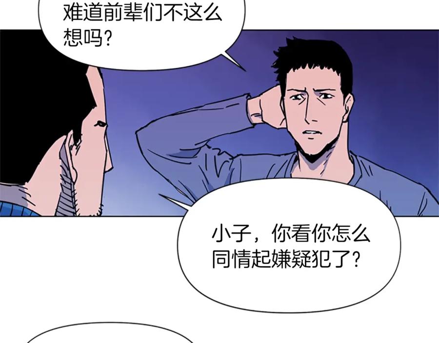 《清道夫K》第48话 好伙计 第21页