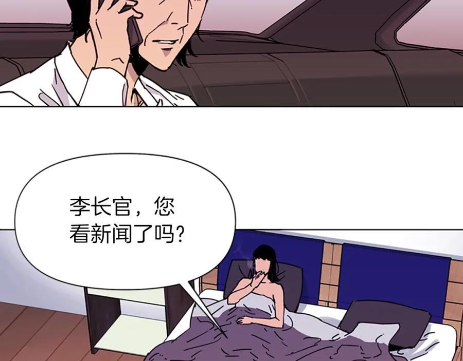 《清道夫K》第49话 装杯 第57页
