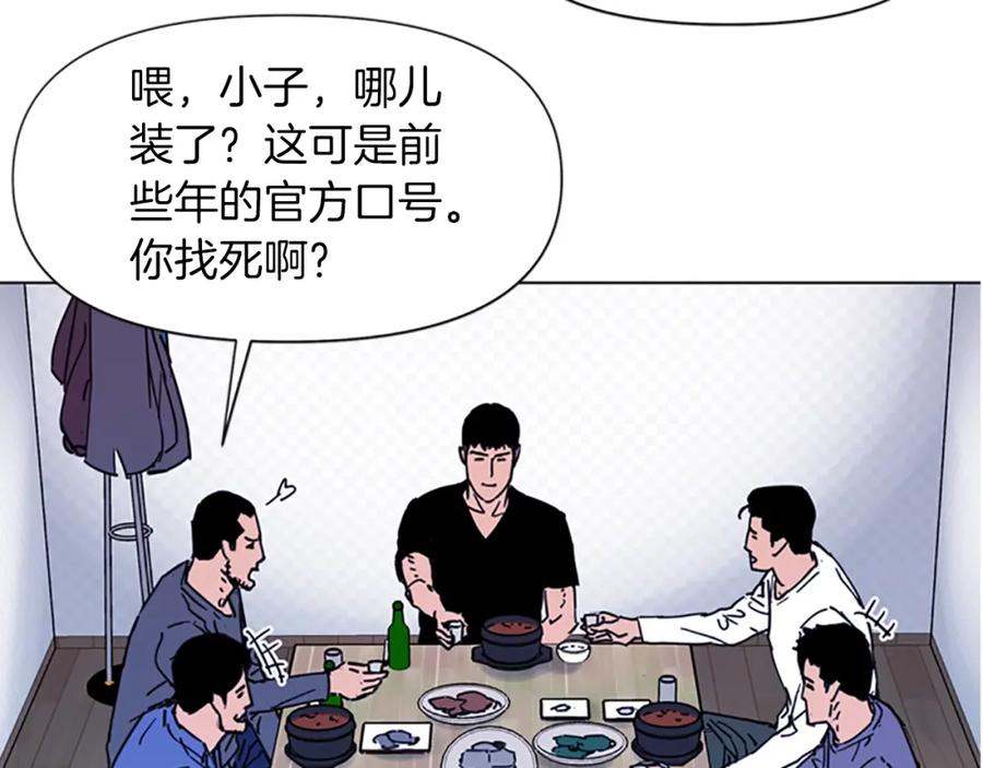 《清道夫K》第49话 装杯 第35页