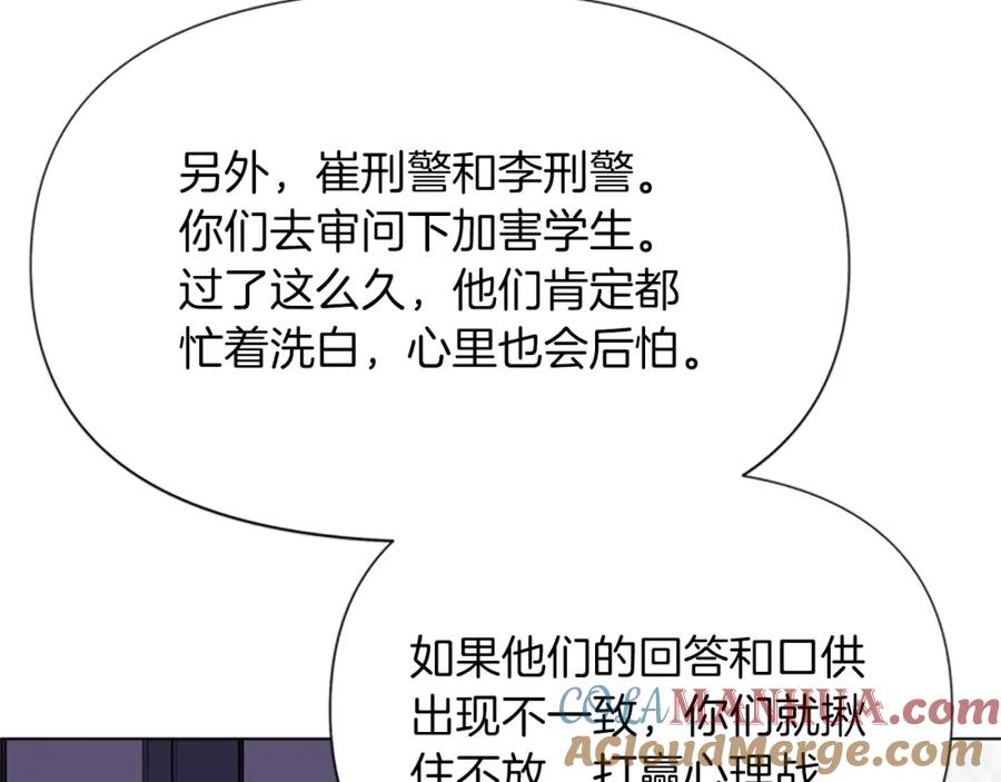 《清道夫K》第49话 装杯 第25页