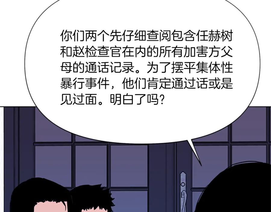 《清道夫K》第49话 装杯 第23页