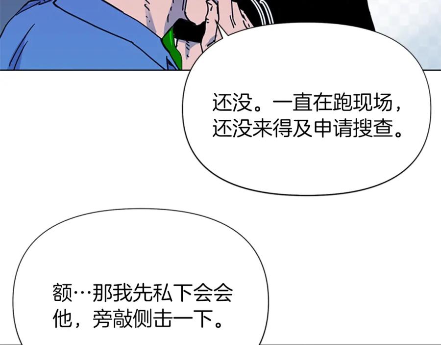 《清道夫K》第49话 装杯 第21页